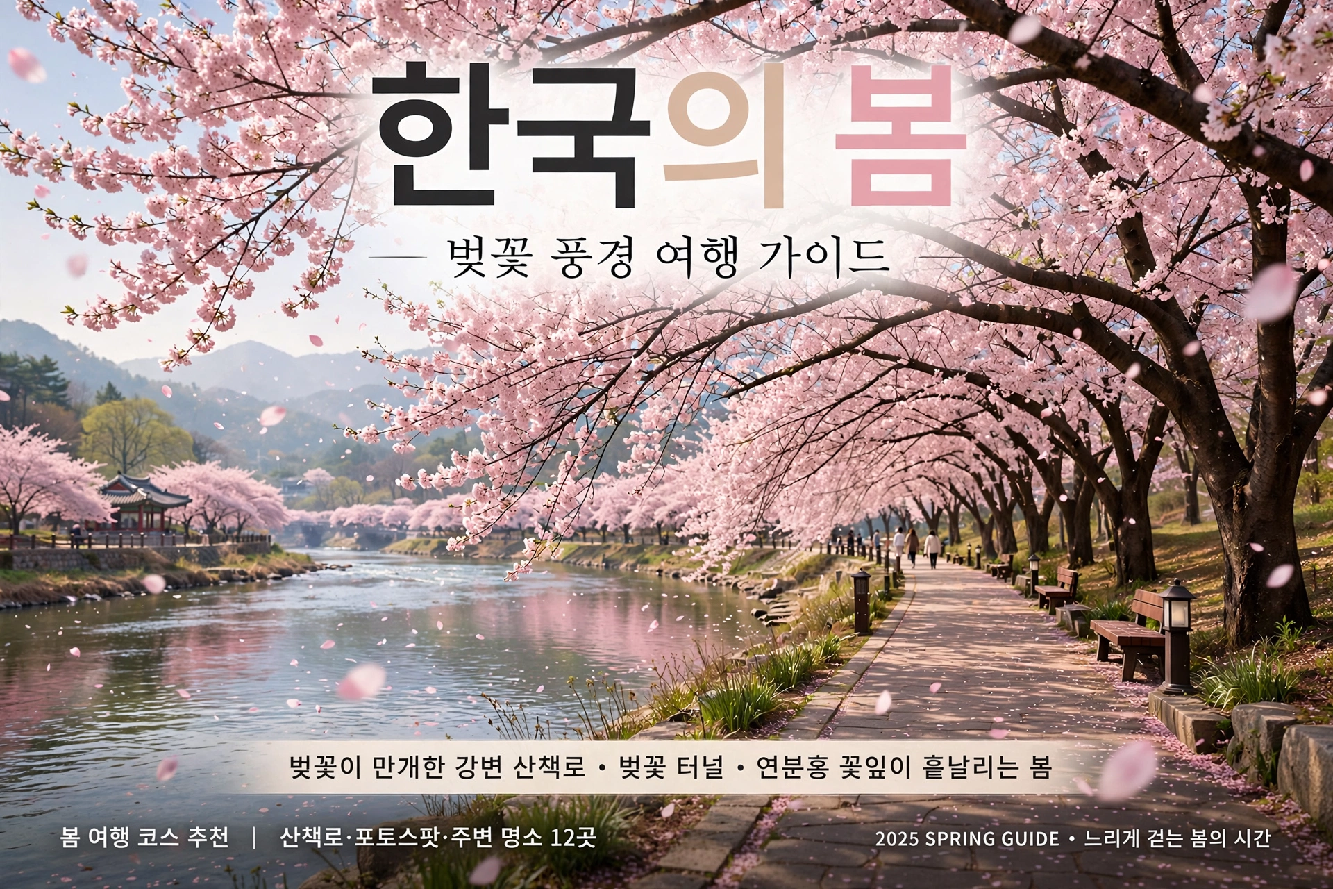 벚꽃 명소